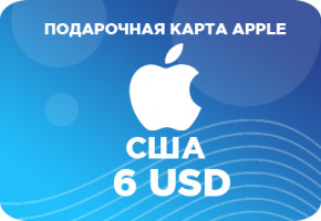Подарочная карта Apple на 6 долларов США