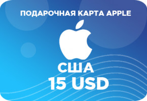 Подарочная карта Apple на 15 долларов США