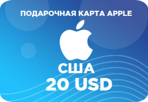 Подарочная карта Apple на 20 долларов США
