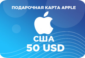 Подарочная карта Apple на 50 долларов США