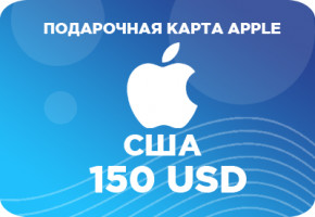Подарочная карта Apple на 150 долларов США