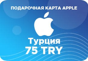 Подарочная карта Apple на 75 турецких лир