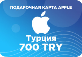 Подарочная карта Apple на 700 турецких лир