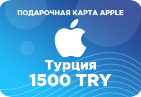 Подарочная карта Apple на 1500 турецких лир
