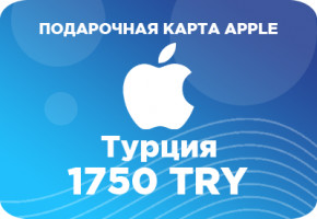 Подарочная карта Apple на 1750 турецких лир