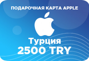 Подарочная карта Apple на 2500 турецких лир